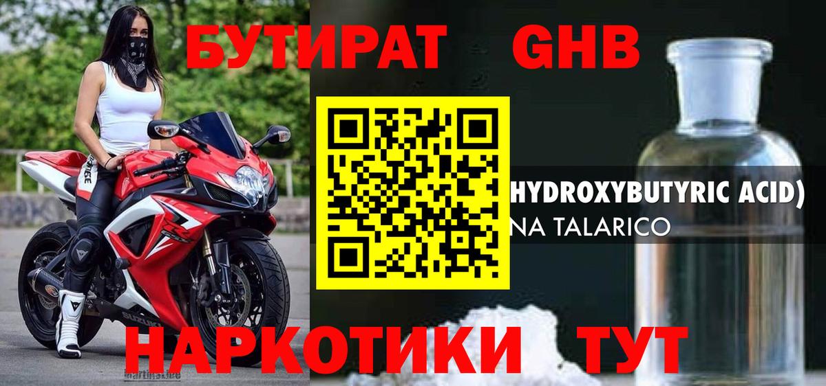 Нижнеудинск  БУТИРАТ 1.4BDO  Вход с VPN 