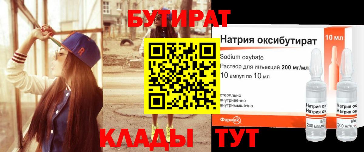 БУТИРАТ 1.4BDO Нижнеудинск
