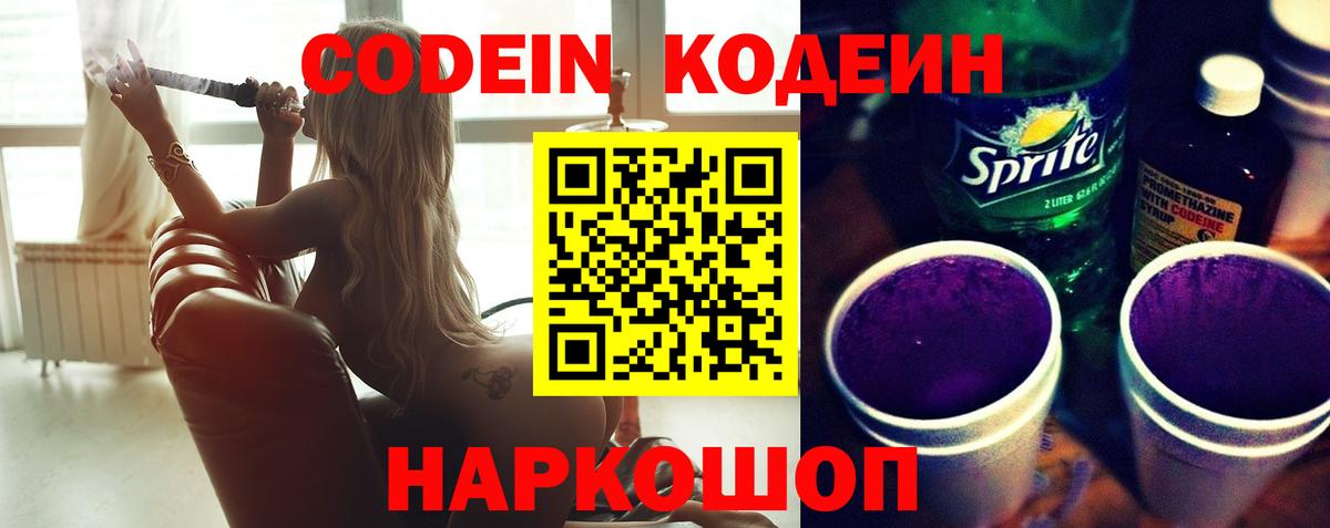 Кодеиновый сироп Lean Purple Drank Нижнеудинск