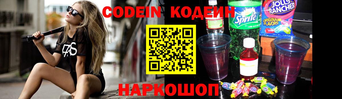 Кодеин напиток Lean (лин)  Вход с VPN  Нижнеудинск 
