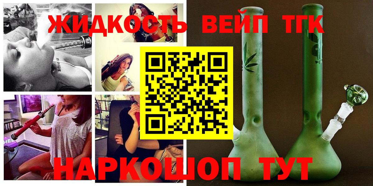 ТГК вейп с тгк Нижнеудинск
